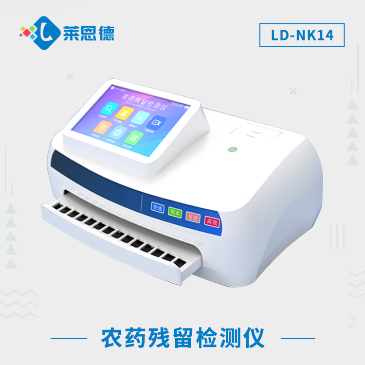农药残留检测仪