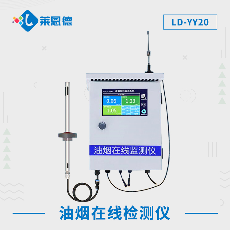 油烟在线监测仪